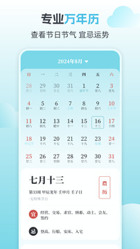 天氣預(yù)報(bào)iweather黃歷截圖