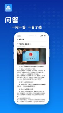 電子醫(yī)保查詢助手截圖