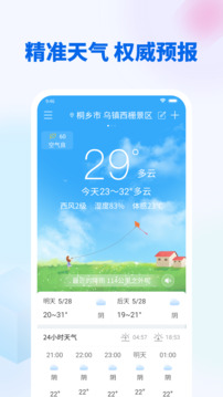 無(wú)廣告天氣截圖