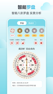 天氣預(yù)報(bào)iweather黃歷截圖