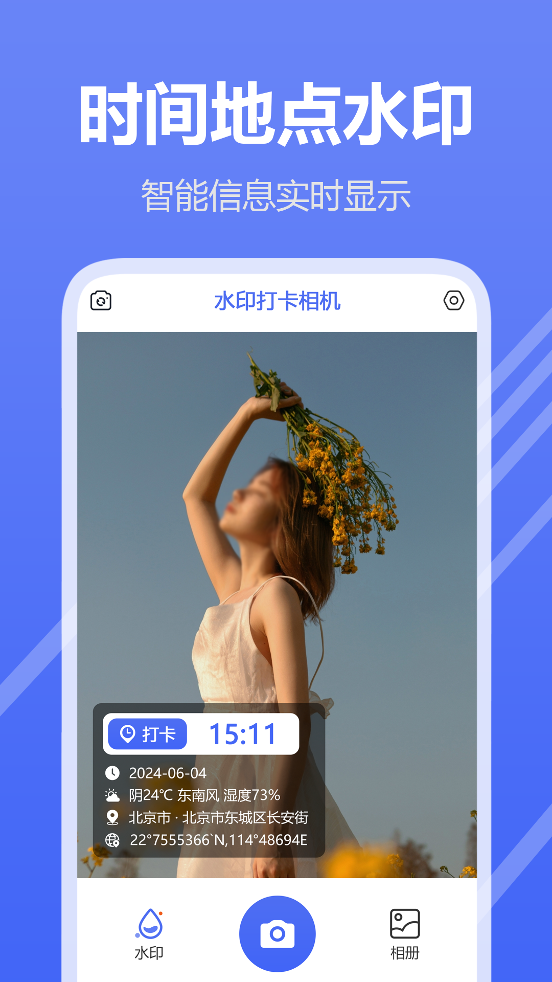 水印打卡相機(jī)截圖預(yù)覽