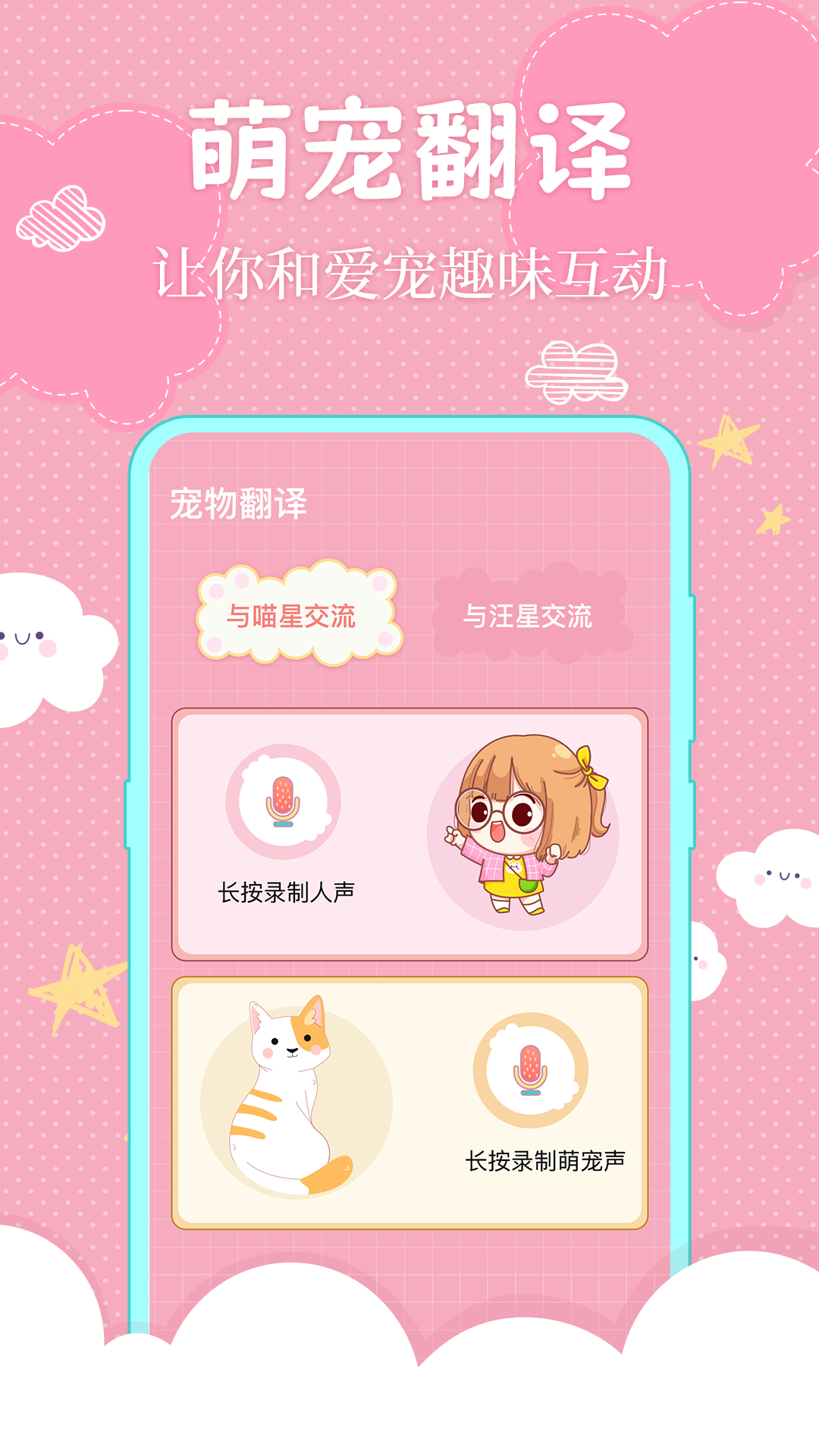 狗語翻譯截圖預覽