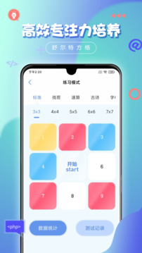 舒爾特方格截圖