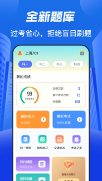 駕考idriver駕校學(xué)車截圖
