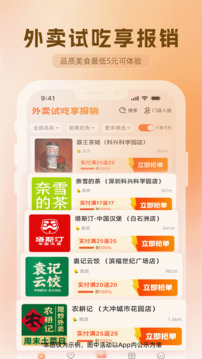 歪麥霸王餐截圖