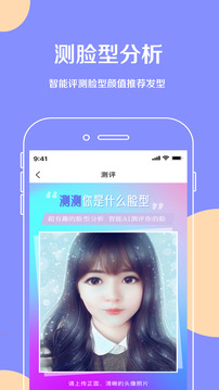 換發(fā)型截圖