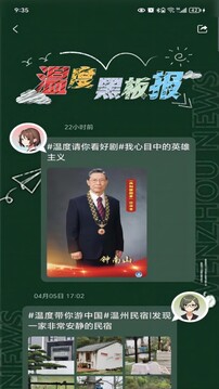 溫度新聞截圖