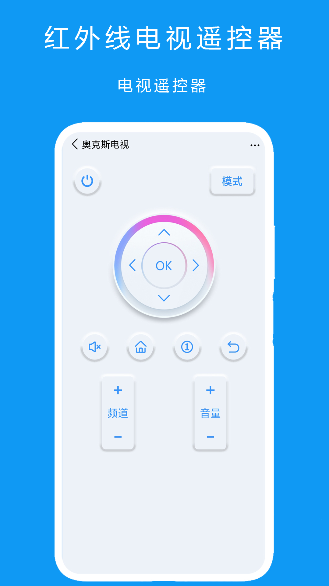 紅外線電視遙控器截圖預覽
