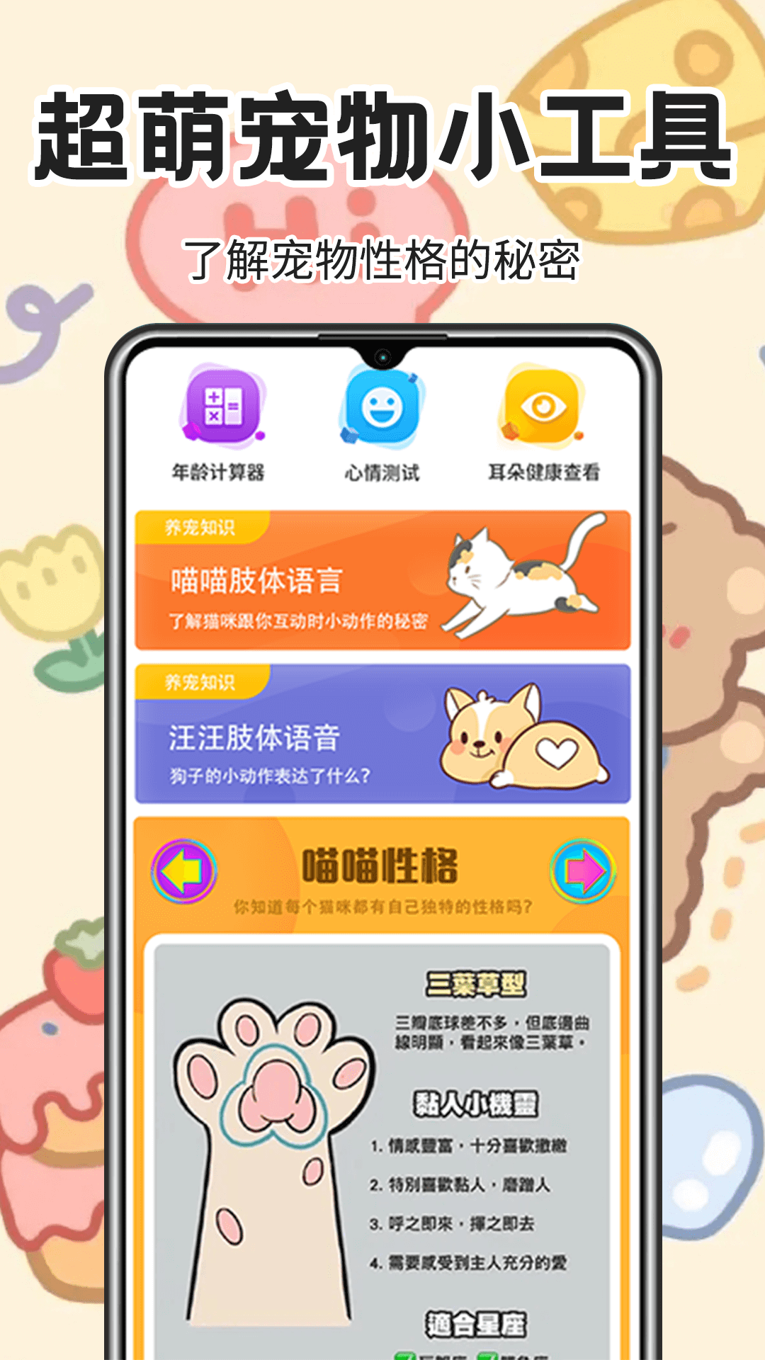 寵物交流器截圖預(yù)覽