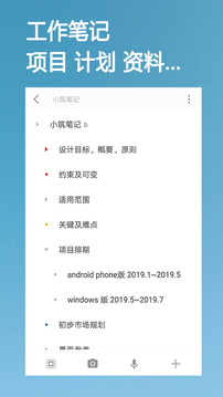 小筑筆記截圖
