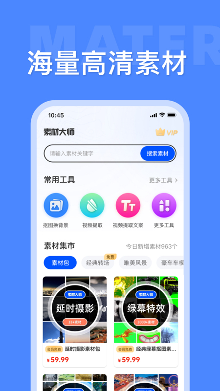 素材大師截圖預(yù)覽