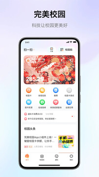 完美校園截圖