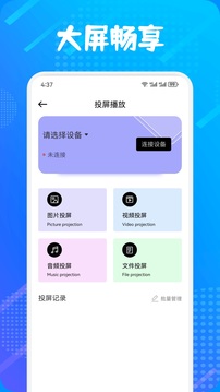 多屏互動截圖