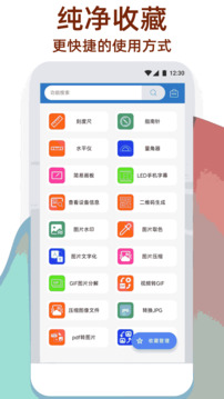 萬能工具箱截圖