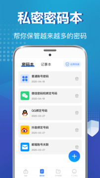 私密照片保險(xiǎn)柜截圖