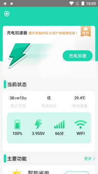 充電加速器截圖