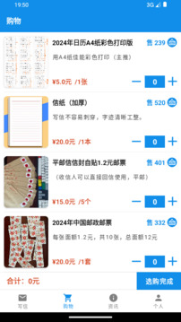 寫信寄信寶截圖