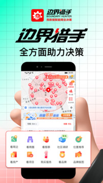 邊界獵手截圖