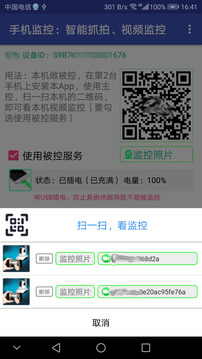 手機(jī)監(jiān)控截圖