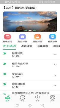 腎內(nèi)科學(xué)主治醫(yī)師題庫截圖