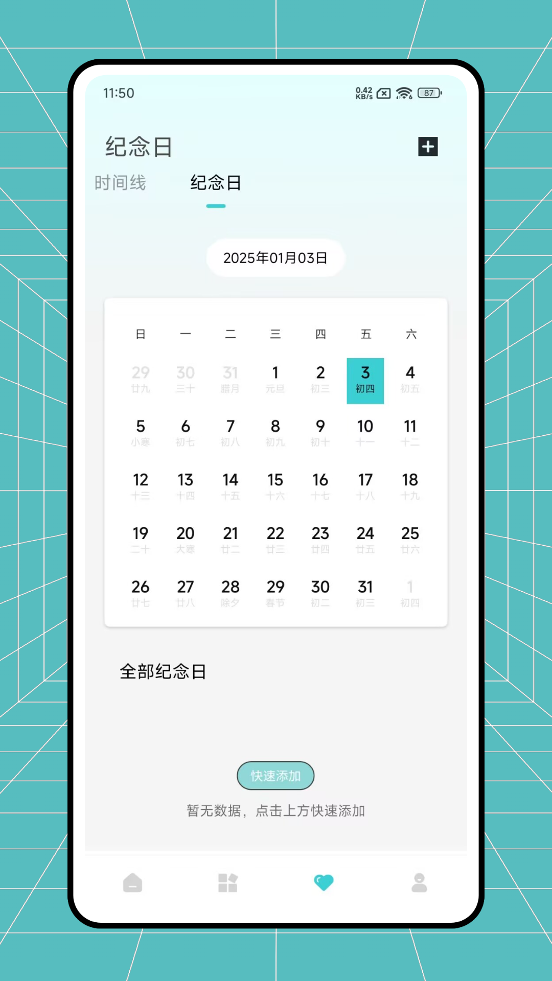 喵喵紀(jì)念日截圖預(yù)覽