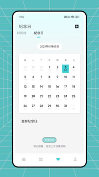 喵喵紀(jì)念日截圖