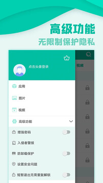 應(yīng)用隱私鎖軟件截圖