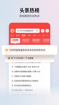 頭條搜索極速版截圖