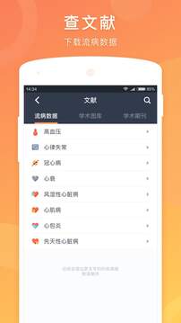 醫(yī)口袋截圖