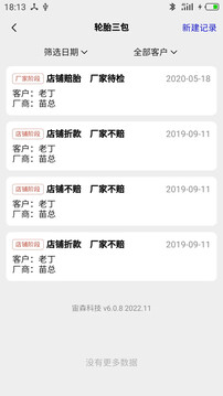 宙森輪胎進(jìn)銷截圖