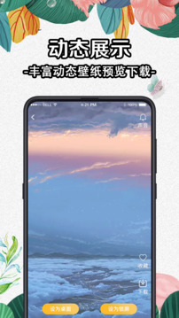 透明動(dòng)態(tài)壁紙截圖