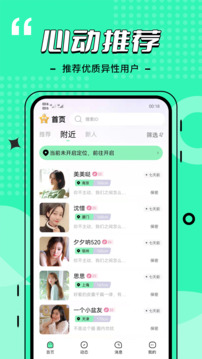 約玩單身交友截圖