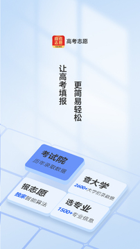 高考志愿填報(bào)推薦截圖