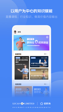 星職場截圖
