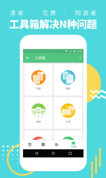 行程助手截圖