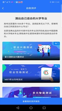 高考志愿寶典截圖