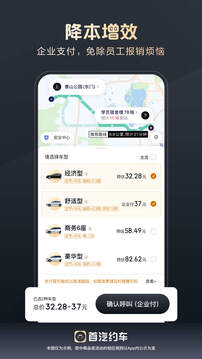 首汽約車企業(yè)版截圖