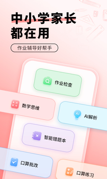 口算寶截圖