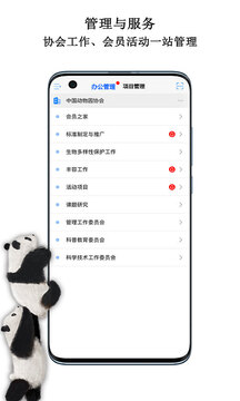 中國動物園協(xié)會信息化工作平臺截圖