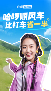 哈啰截圖