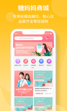 糖媽媽截圖
