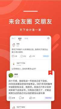 會(huì)計(jì)頭條截圖