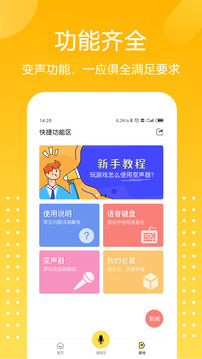 和平吃雞變聲器截圖