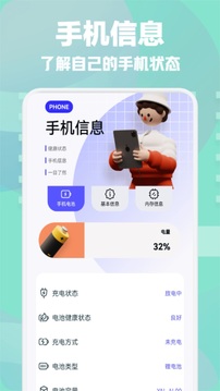 一鍵換機(jī)截圖
