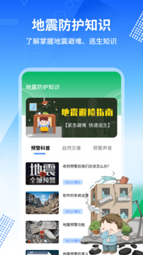 地震報警器截圖