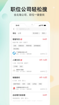 北海365招聘網(wǎng)截圖