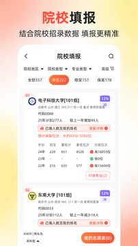 高考志愿截圖
