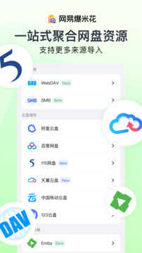 網(wǎng)易爆米花截圖