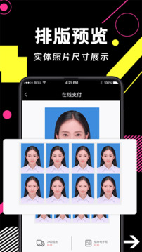 證件照截圖