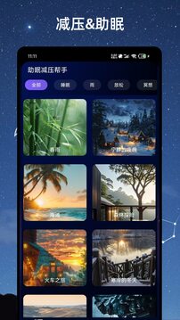 失眠管家截圖